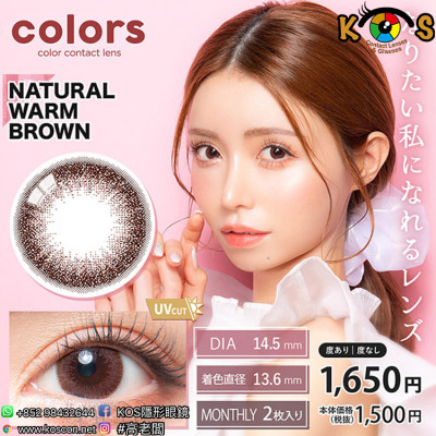 Colors 1month Natural Warm Brown カラーズワンマンス ナチュラルウォームブラウン Colors 1month Natural Warm Brown カラーズワンマンス ナチュラルウォームブラウン